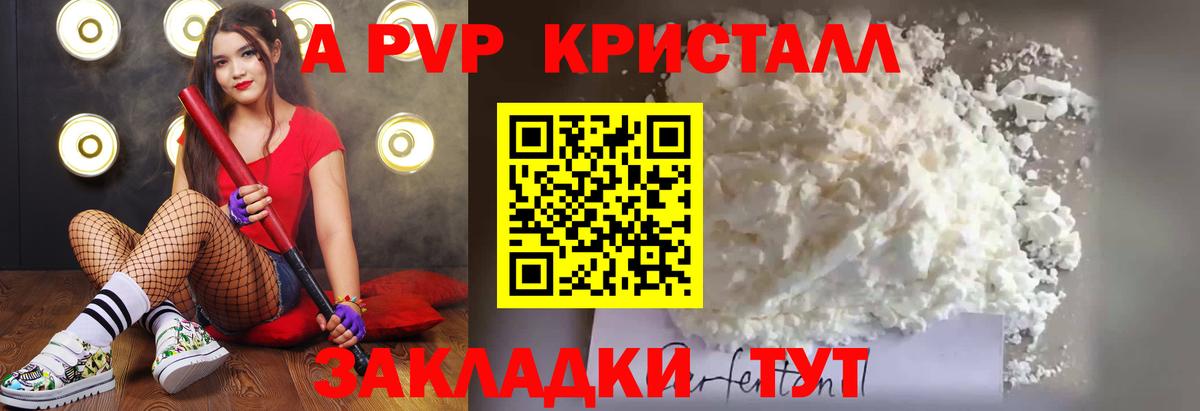 A-PVP кристаллы  Вход с VPN  Апатиты  А ПВП крисы CK 