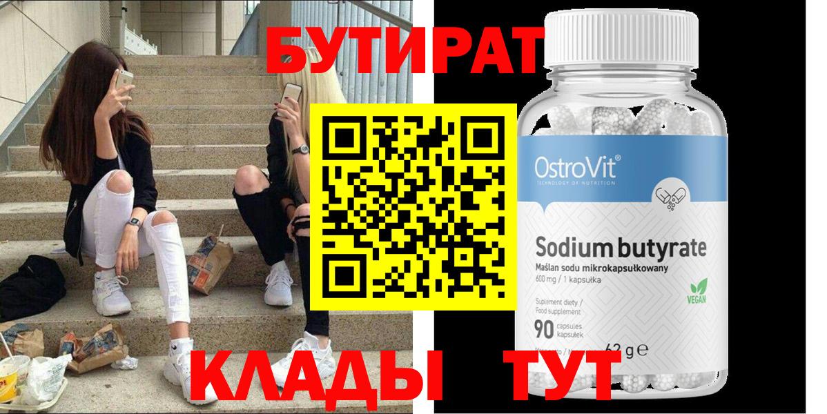 Бутират оксана Апатиты