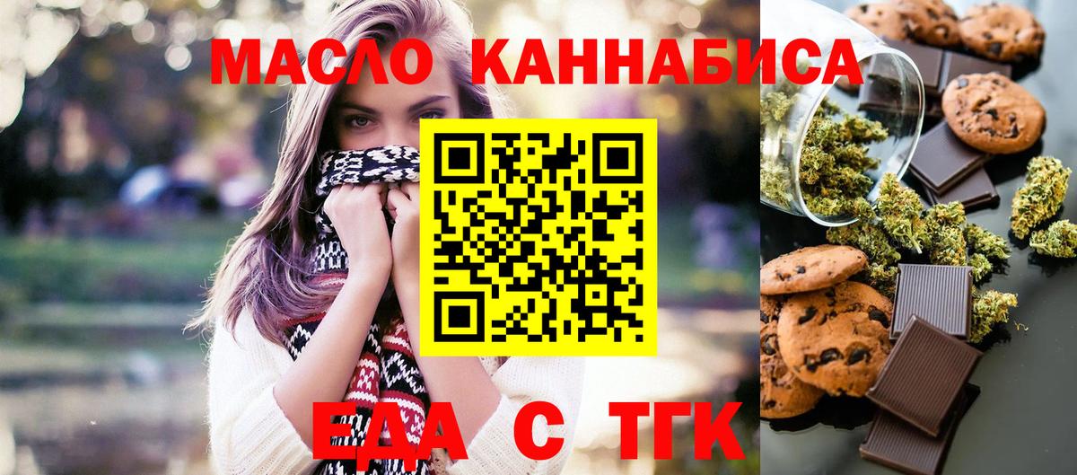 Печенье с ТГК марихуана  Вход с VPN  Апатиты 