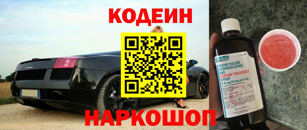 Кодеин напиток Lean (лин)  Codein Purple Drank  Вход с VPN  Апатиты 