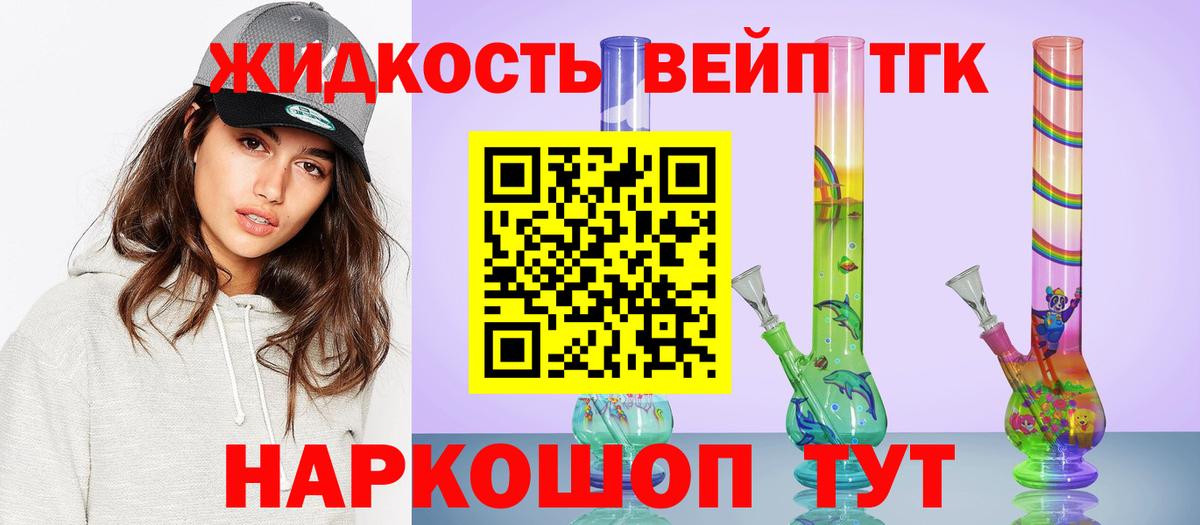 Дистиллят ТГК вейп  Вход с VPN  Дистиллят ТГК концентрат  Апатиты 